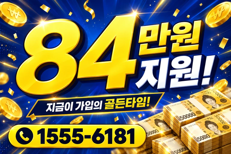 동해시 동호동 84만원 지원 안내