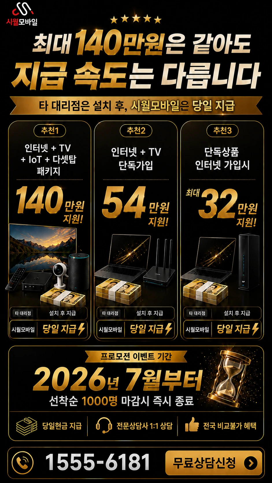 부산시 연제구 거제제2동 인터넷 TV 상품별 지원 혜택 안내