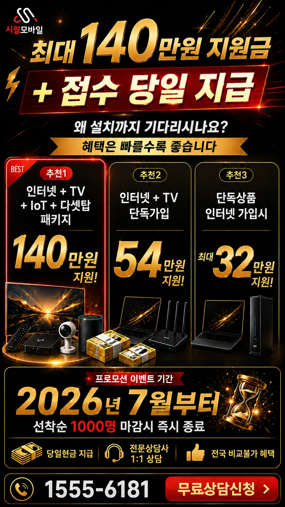 상주시 낙동면 인터넷 TV 상품별 지원 혜택 안내