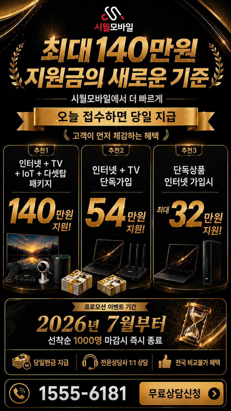 양평군 용문면 다문리 인터넷 TV 상품별 지원 혜택 안내
