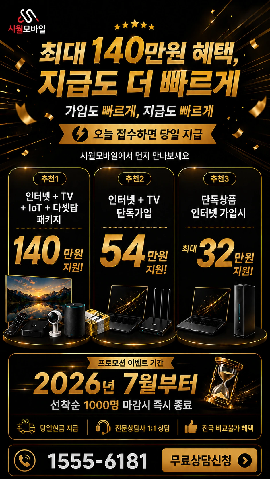 의성군 단북면 노연리 인터넷 TV 상품별 지원 혜택 안내