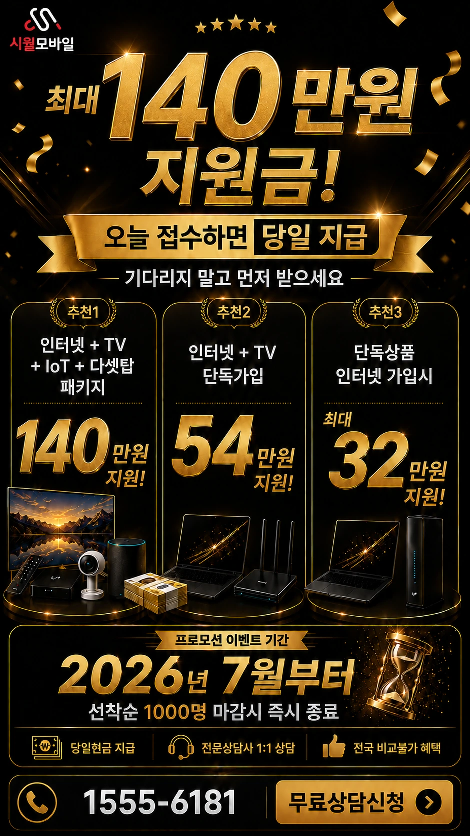 김제시 난봉동 인터넷 TV 상품별 지원 혜택 안내