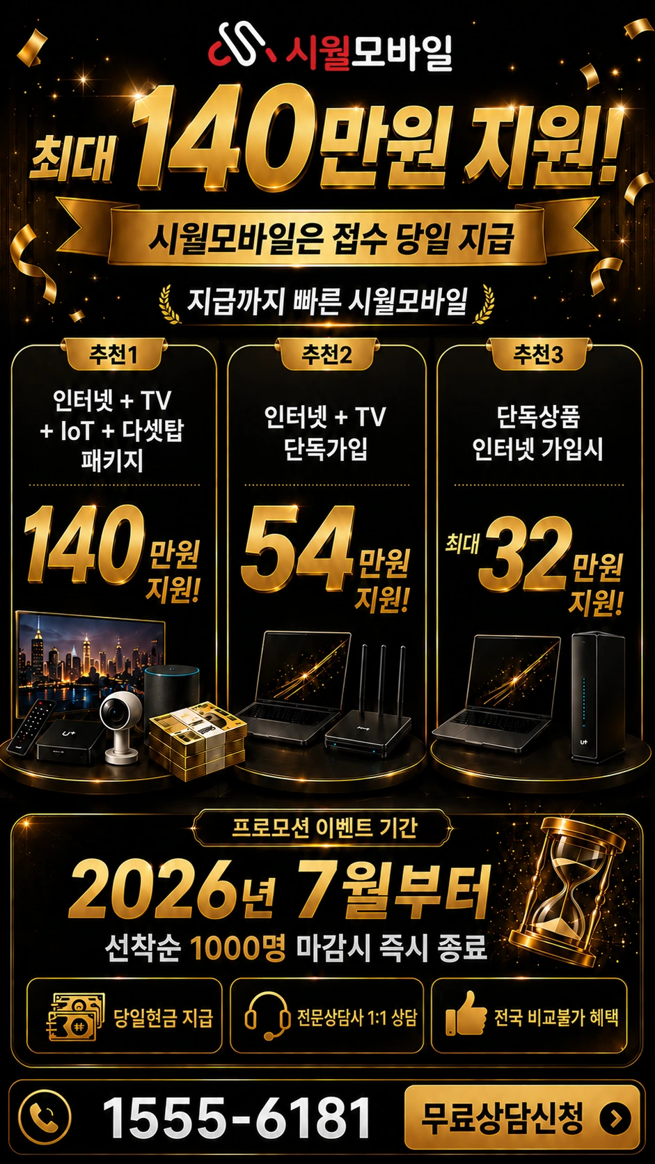 부산시 남구 감만제2동 인터넷 TV 상품별 지원 혜택 안내